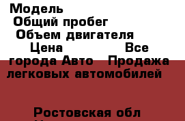  › Модель ­ Volkswagen Passat › Общий пробег ­ 185 000 › Объем двигателя ­ 2 › Цена ­ 495 000 - Все города Авто » Продажа легковых автомобилей   . Ростовская обл.,Новочеркасск г.